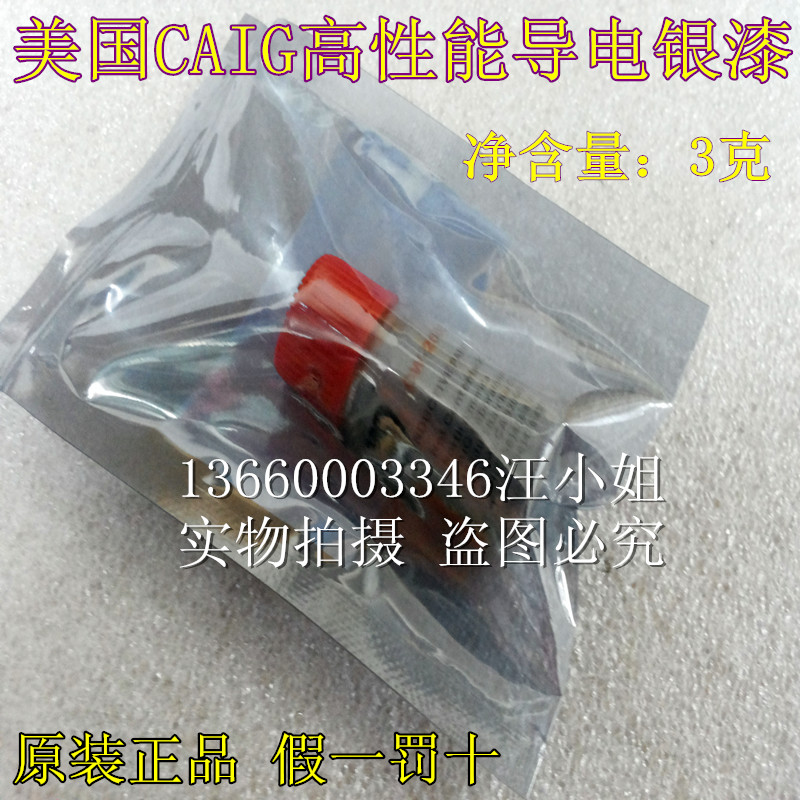 原装高导电银漆做实验导电银浆键盘排线保护透明漆