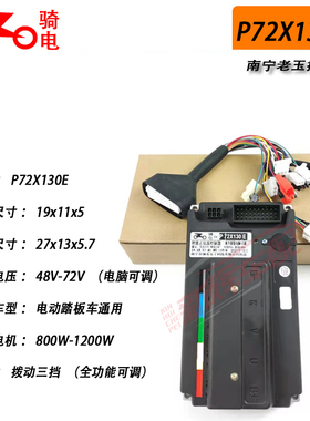 急速发货骑电老玉正弦波控制器72130 180 72230 96180电脑可调全