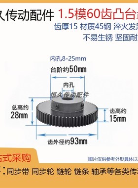 正齿轮1.5模60齿 1.5M60T 齿厚15电机凸台齿轮齿条精加工内孔台阶