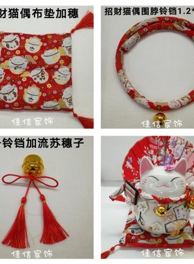 家居店铺招财猫摆件布垫带穗围脖铃铛工艺品摆设加流苏坐垫子可定