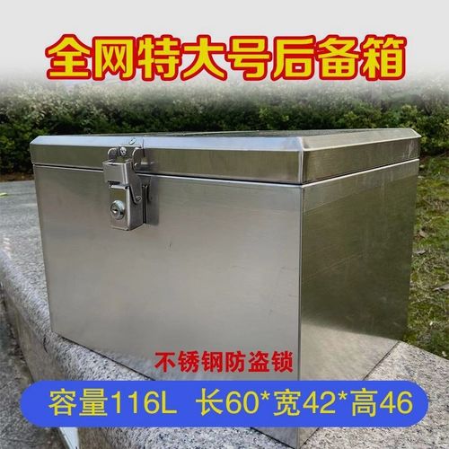 不锈钢尾箱摩托车电动车后备箱工具箱大号特大号储物箱外卖箱专用