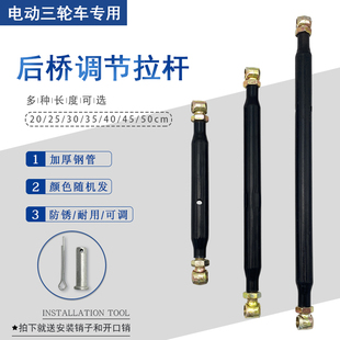 伸缩拉杆可调节螺丝收紧电动三轮车配件后桥调节拉杆平衡杆稳定杆