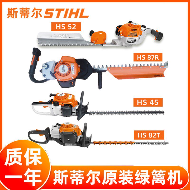 斯蒂尔HS45 HS52 HS82T HS87R绿篱机单双刃绿篱修剪机茶树修枝机,农机/农具/农膜,割灌机/割草机/油锯,淘宝优惠券,粉丝福利购,淘宝优惠卷