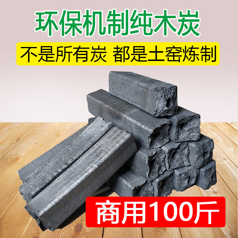 机制木炭高温无烟耐烧竹炭烤鸭烧烤店商用100斤 环保土窑炭机制碳