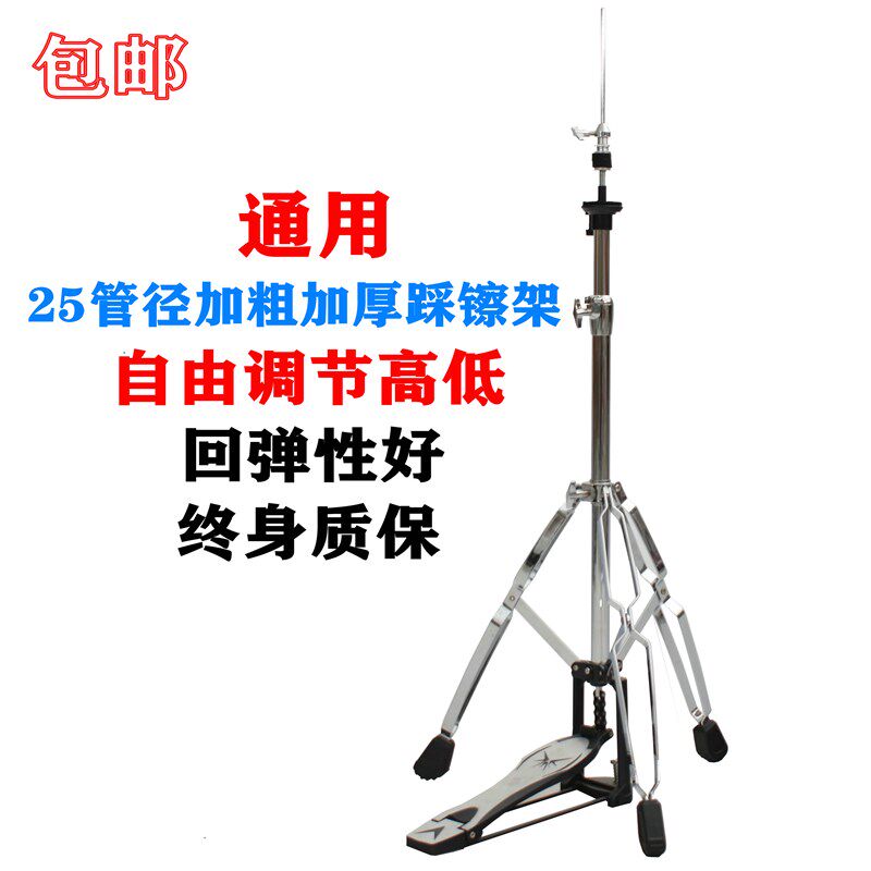25管径踩镲架子爵士鼓Hi-Hat镲片支架 嚓片架插擦叉片架 架子鼓