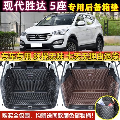 专用于13 15 2017年老款北京现代胜达 5座后备箱垫全包围尾厢垫子