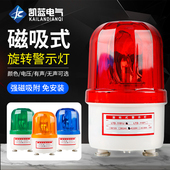 警报灯吸顶声光报警器220v旋转爆闪灯LTD 1101J闪光磁吸警示灯24V