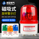 警报灯吸顶声光报警器220v旋转爆闪灯LTD 1101J闪光磁吸警示灯24V