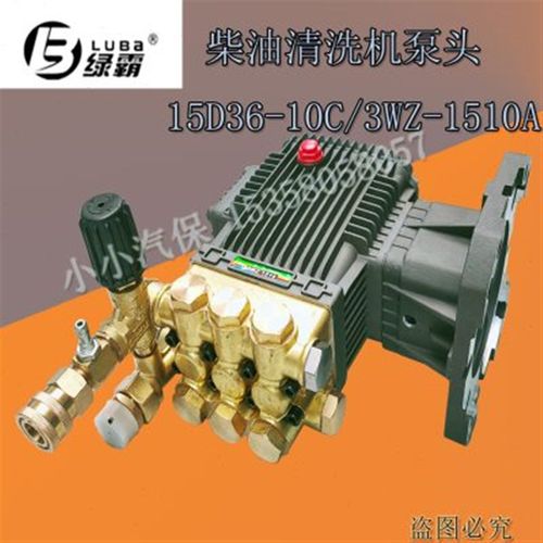 绿霸柴油高压清洗机泵头3WZ-1510A/15D36-10C型洗车机高压泵头