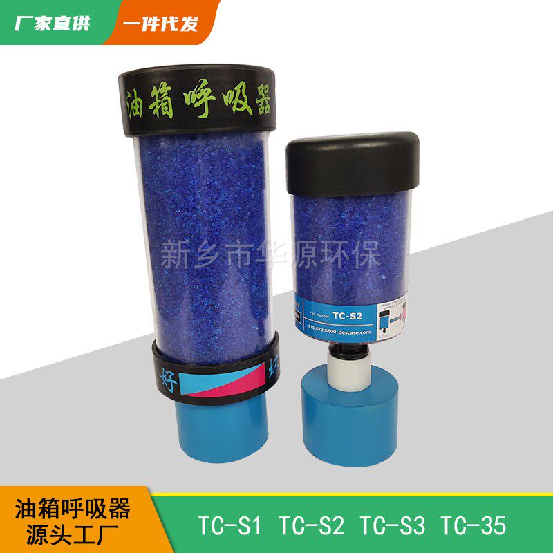 TC-S1 TC-S2 TC-S3油箱呼吸器减速机用除湿空气过滤帽厂家供应