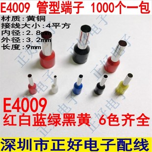 管型端子E4009针型端子欧式 冷压接线端子VE压线耳1000只一包