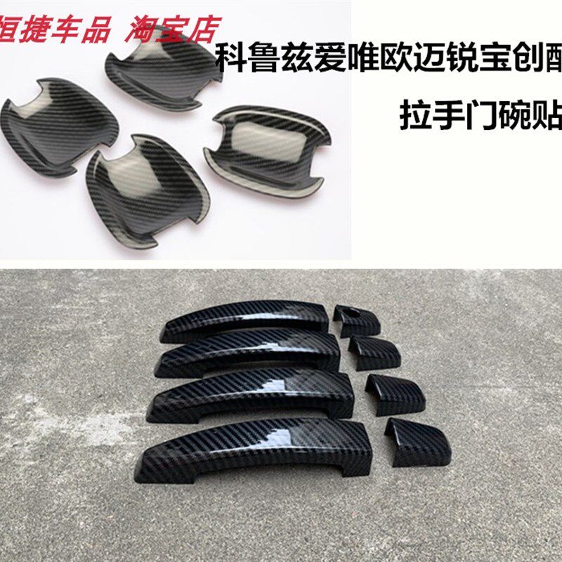 适用于雪佛兰科鲁兹爱唯欧迈锐宝创酷拉手改装碳纤纹车门把手亮条