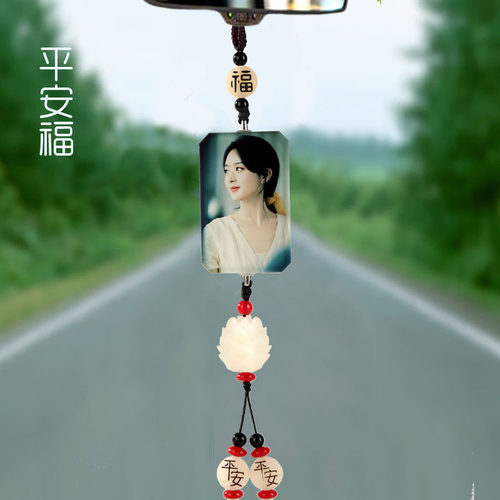 高档车载挂件照片定制diy送男女朋友汽车内饰用品水晶平安结吊坠
