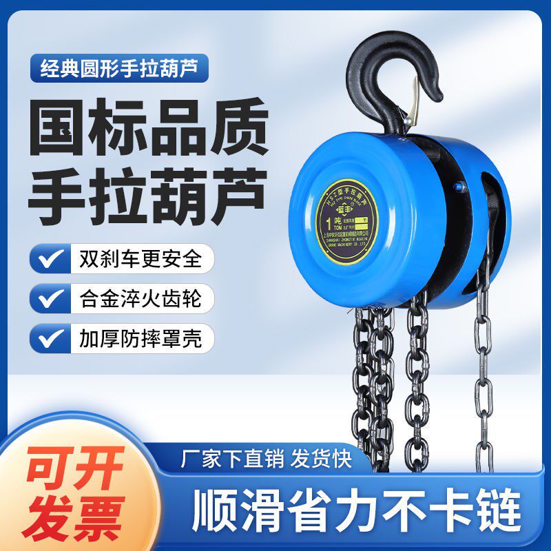 手拉葫芦2吨1吨3吨5吨小型家用起重机链条手动葫芦倒链起重吊葫芦