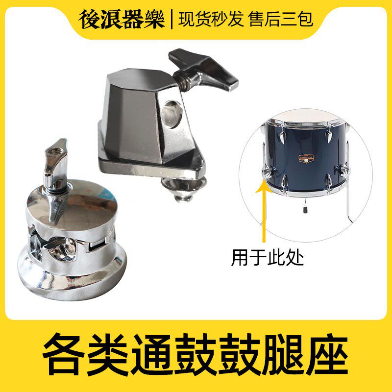 后浪器乐 架子鼓鼓腿安装底座 鼓耳 大地通鼓桶鼓固定 爵士鼓配件,乐器/吉他/钢琴/配件,其它乐器配件,淘宝优惠券,粉丝福利购,淘宝优惠卷