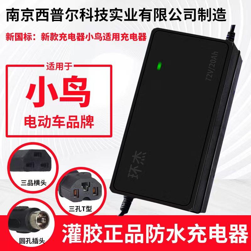 小鸟电动车电瓶充电器48V12AH20AH60V20AH64V14A小鸟电动车充电器