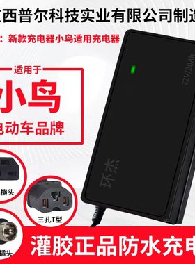 小鸟电动车电瓶充电器48V12AH20AH60V20AH64V14A小鸟电动车充电器