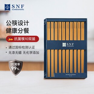 德国SNF施耐福 木纤维筷子家用不易发霉抗菌耐高温10双装筷子送礼