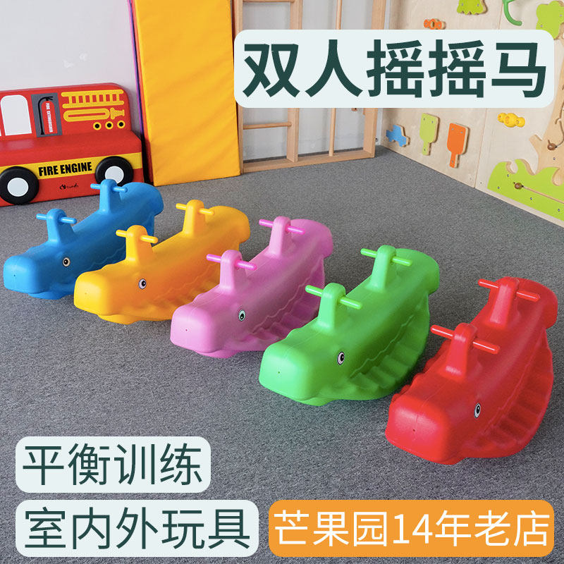 幼儿园玩具鲸鱼双人摇马儿童平衡跷跷板家用宝宝益智木马游戏教具