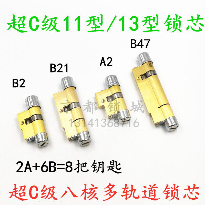 超C级八核多轨道锁芯 飞云美心防盗门13型A2 保德安11型B64