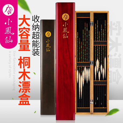 小凤仙实木制桐木质漂合三合一多功能浮漂盒大容量55/60/65cm加长