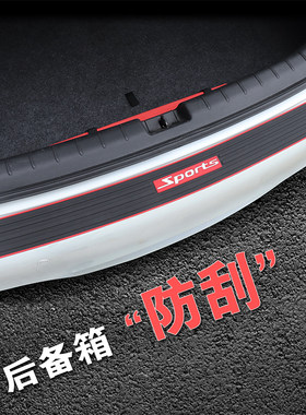 起亚K2K3K5K4福瑞迪K3S后护板后备箱防刮条保险杠防撞防擦保护胶