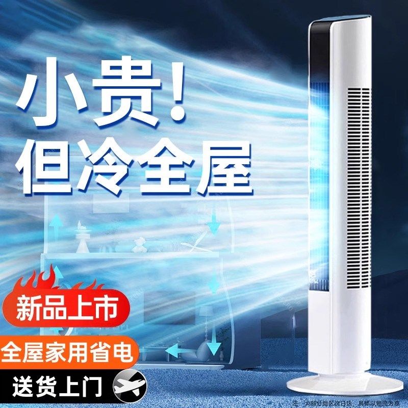 2024新款塔扇空调扇卧室小型冷风机家用速冷小空调移动式沉浸凉风,生活电器,塔扇/大厦扇/冷暖两用风扇,淘宝优惠券,粉丝福利购,淘宝优惠卷