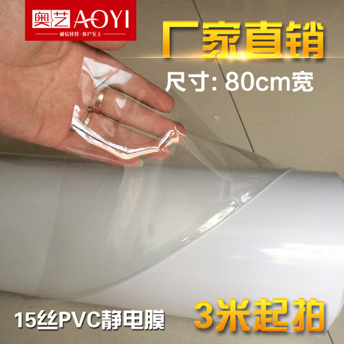 80厘米静电贴 大号大规格卷汽车大张前挡玻璃贴无胶透明PVC吸附膜
