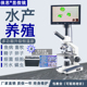 高倍水产养殖显微镜看鱼病藻类虾猪精子兽用检测细菌细胞生物观察