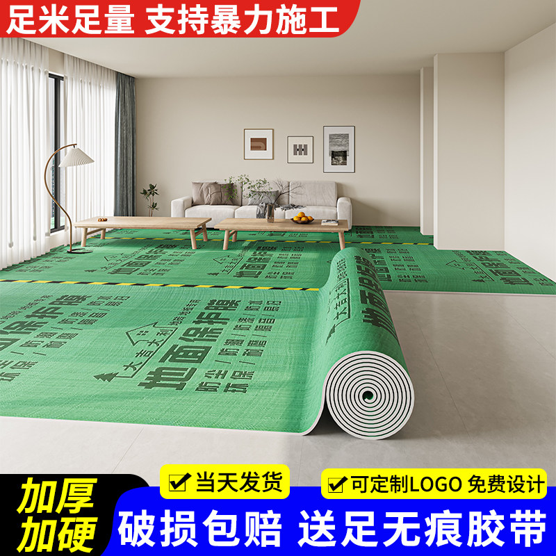 装修地面保护膜地砖瓷砖木地板保护地垫加厚耐磨家装一次性铺地膜