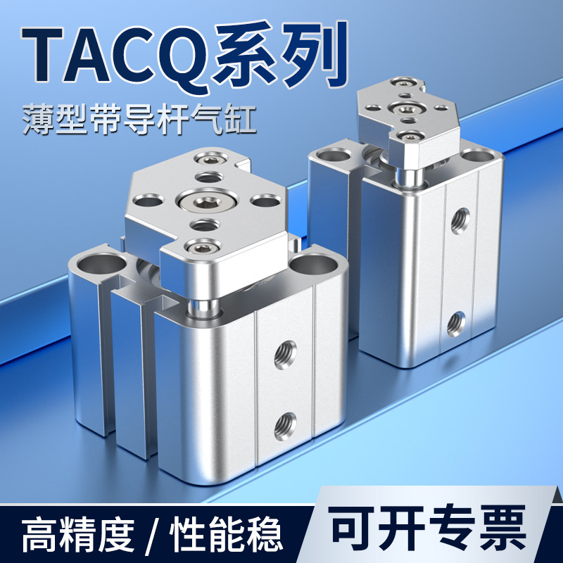 薄型带导杆气缸TACQ50-15-20-25-30小型气动推杆三轴三杆可调行程