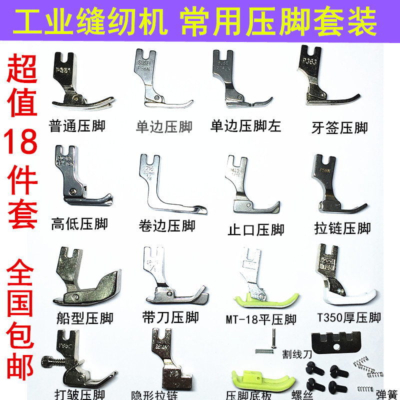 工业缝纫机压脚套装电脑平车卷边压脚拉链塑料挡边缝纫压脚18样