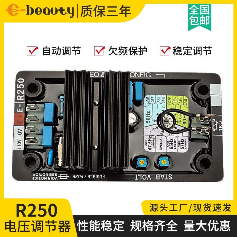 R250 AVR励磁调压板 柴油无刷发电机组自动电压调节器 稳压器模块