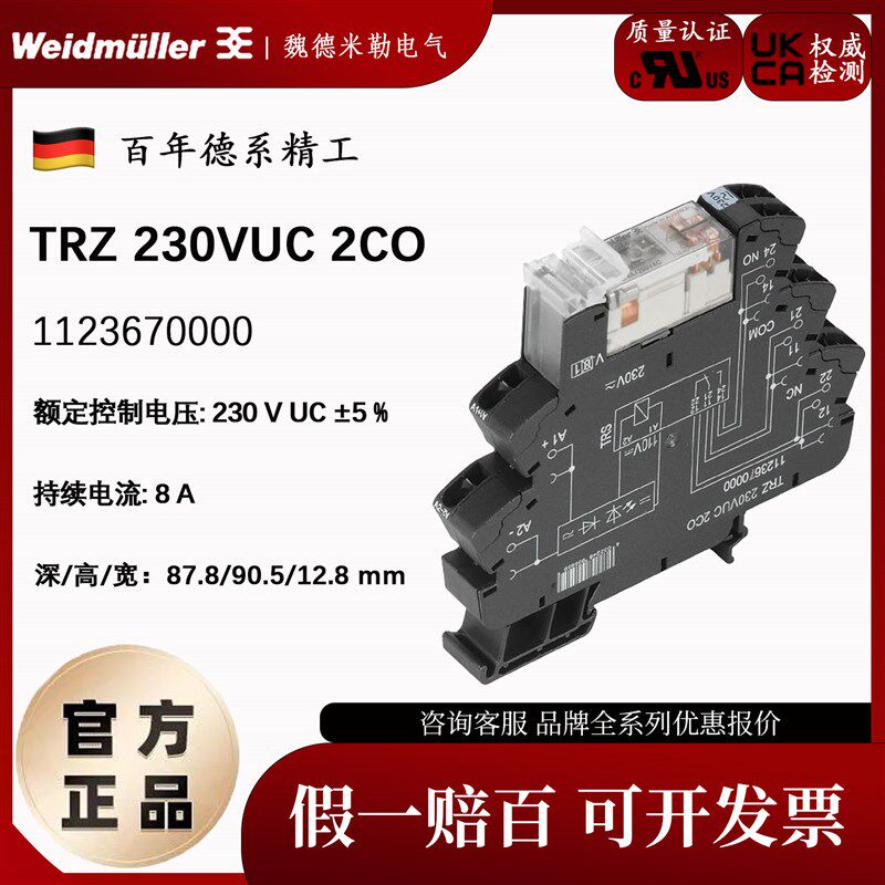 魏德米勒TRZ 230VUC 2CO 超薄继电器 两常开两常闭24V 1123670000