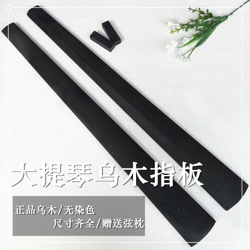 大提琴指板A级