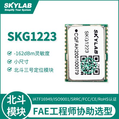 工业级 北斗三号定位模块 B1I/B1C/B2A 小尺寸 北斗三号导航模块