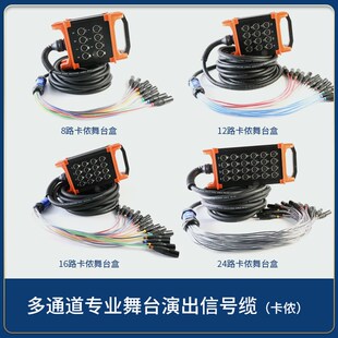 8/12/16/24/32/40路多通道卡农舞台接线盒录音棚盒多芯卡农公母线