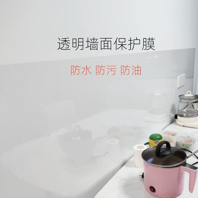 墙面保护膜防水贴防脏透明贴自粘防护墙纸壁纸餐桌旁白墙防踢5米