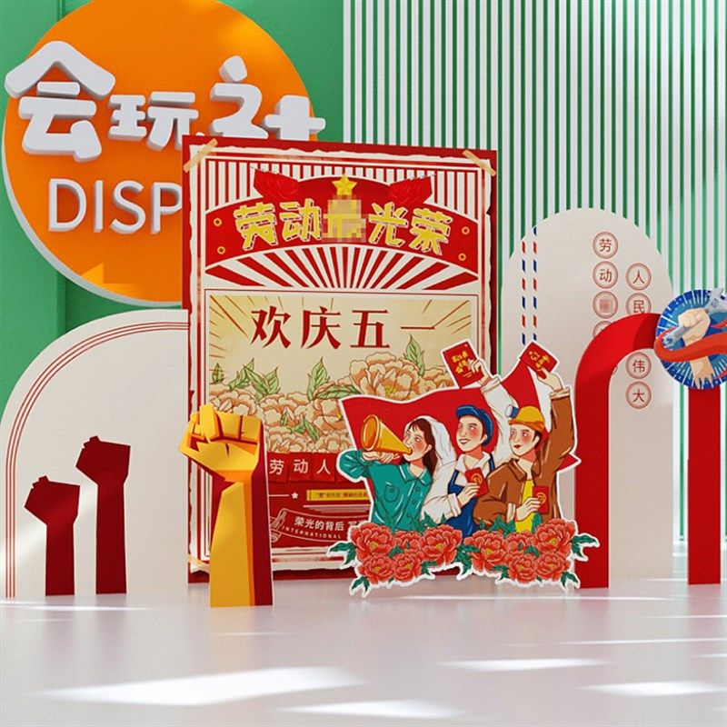 五一劳动节装饰商场学校4s店活动氛围布置背景手举牌拍照道具kt板,节庆用品/礼品,节日装扮用品,淘宝优惠券,粉丝福利购,淘宝优惠卷