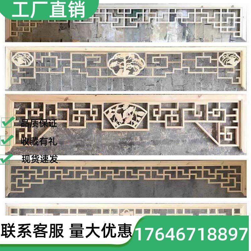 东阳木雕花格中式实木花格挂落仿古花窗门楣木雕挂眉榆木屋檐角花