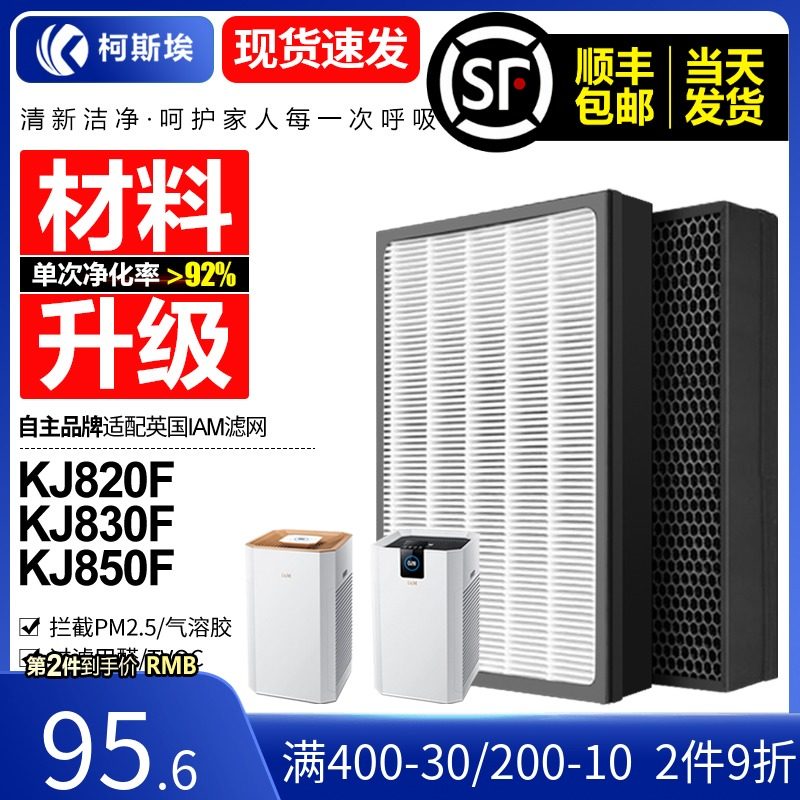 适配IAM空气净化器滤网KJ850F/820F/830F活性炭除雾霾复合过滤芯