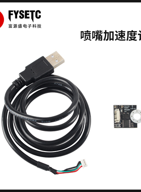 3D印表机配件 VORON2.4/三叉戟 V6喷嘴固定 ADXL345喷嘴加速度计