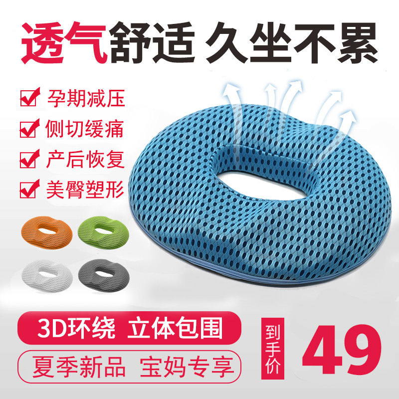 透气不闷孕妇坐垫缓解尾椎产妇顺产产后侧切撕裂座垫美臀屁股垫圈
