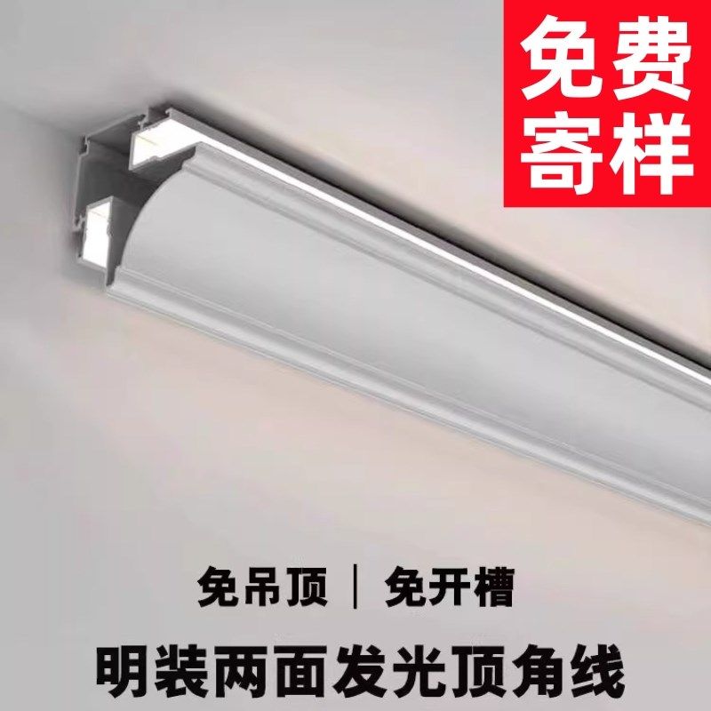 明装免吊顶免开槽上下发光顶角线灯天花墙角石膏线洗墙线条灯铝槽