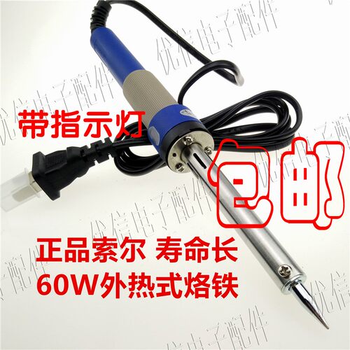 优信 索尔电烙铁30W40W50W60w外热式 尖头长寿命恒温外热式电烙铁