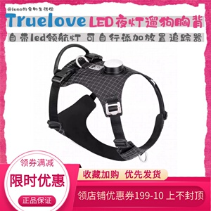 Truelove狗狗牵引绳胸背带LED夜灯外出宠物小中大型犬遛狗绳链子