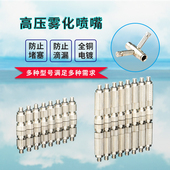 高压雾化喷嘴纺织厂加湿器除尘降温精细微喷雾农用大棚打药机喷头