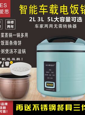 博爱思车载电饭锅24货车12V小车智能车家两用 电饭锅车用电热锅