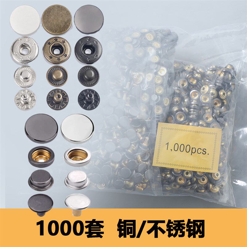 1000套不锈钢按扣831/503/633/501金属四合扣外套纽扣铜钮扣整包