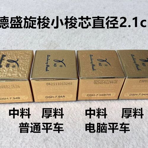 德盛旋梭工业平车缝纫机梭床德胜电脑平车薄料厚料剪线小梭头锁头